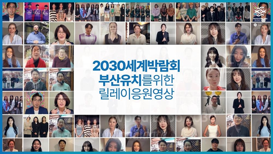 Celebrities endorse Busan's World Expo 2030 bid